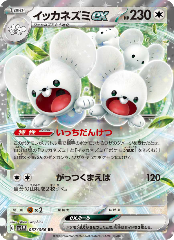 一家鼠ex