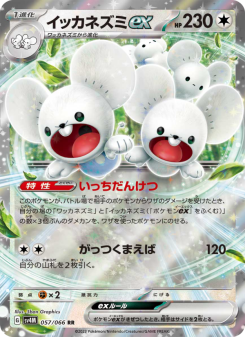 イッカネズミex - Japanese Pokémon TCG Card | Dittobase