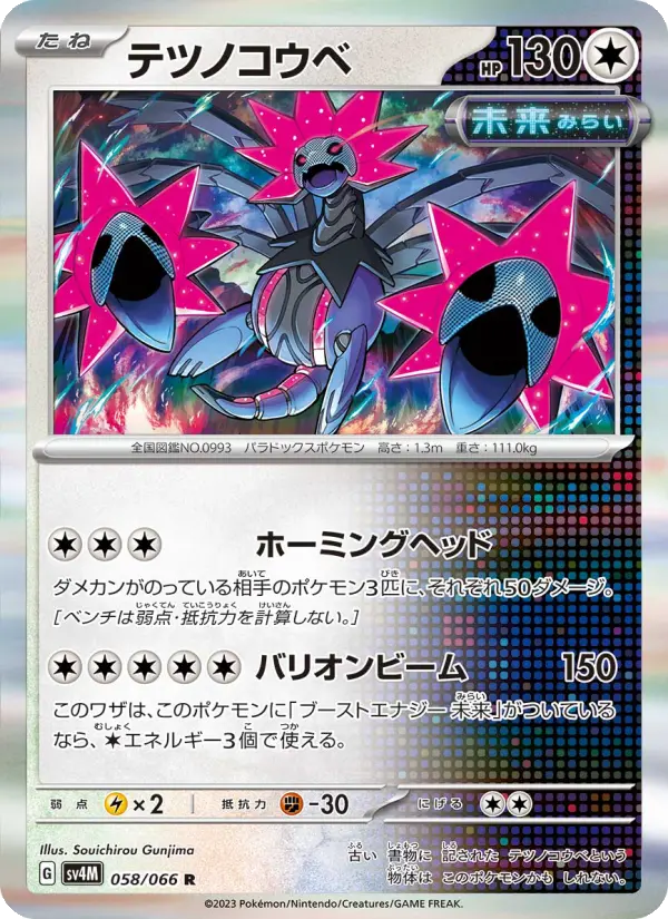 テツノコウベ card image
