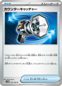 カウンターキャッチャー - Japanese Pokémon TCG Card | Dittobase