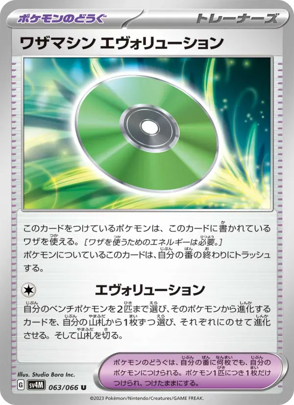 ワザマシン エヴォリューション card image