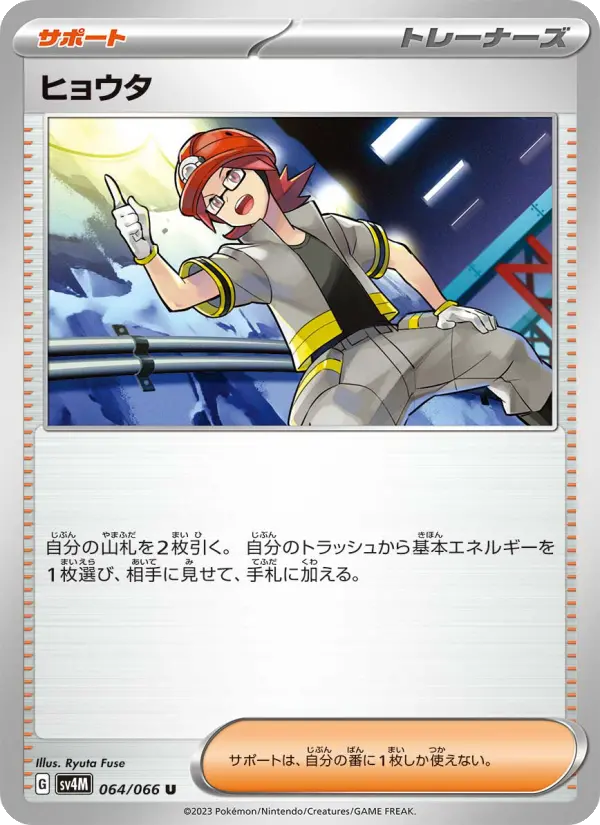 ヒョウタ card image