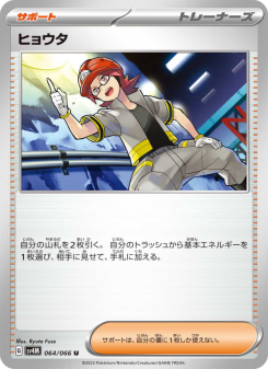 たっタ様 ヒョウタ - Japanese Pokémon TCG Card | Dittobase