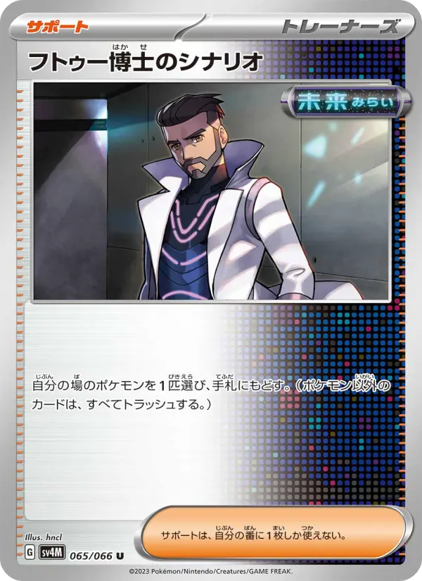 フトゥー博士のシナリオ card image