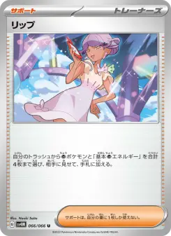 リップ 066 Pokemon TCG Card