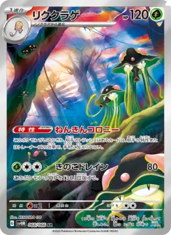 リククラゲ 068 Pokemon TCG Card