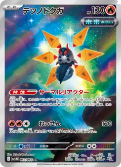 テツノドクガ 069 Pokemon TCG Card