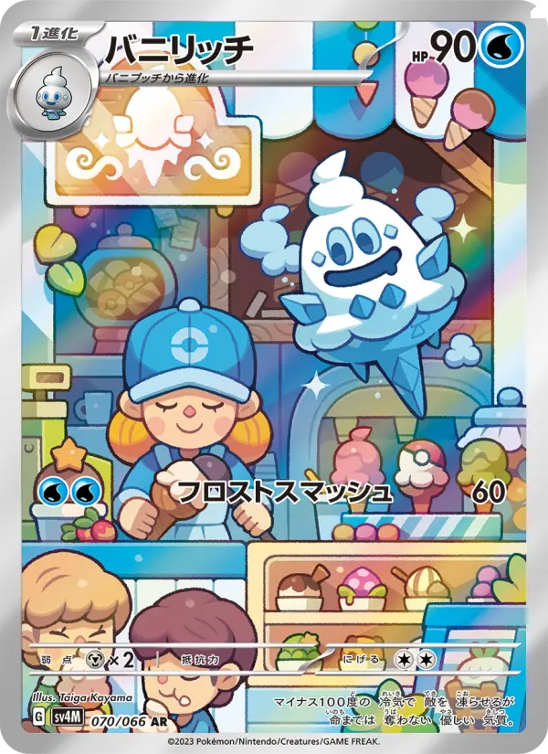 バニリッチ card image