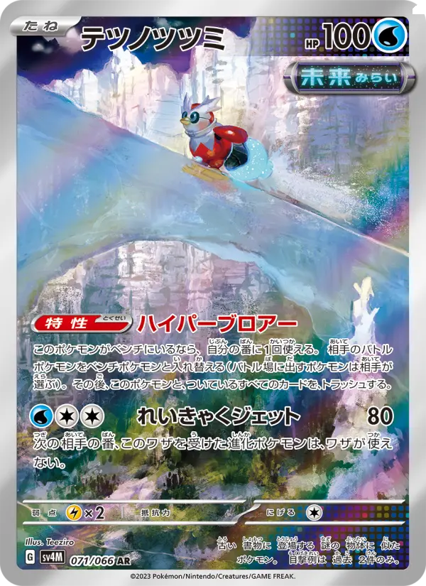 テツノツツミ card image