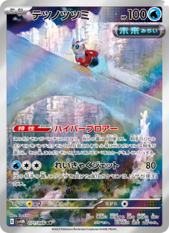 Iron Bundle - Japanese Pokémon TCG Card | Dittobase