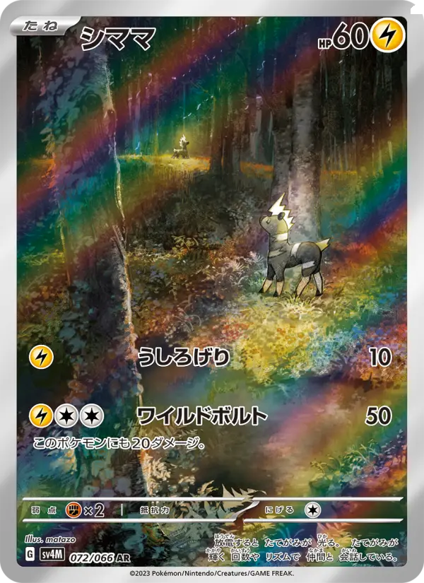 シママ card image