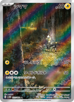 ブラステルカード 50枚 Blitzle - Japanese Pokémon TCG Card | Dittobase
