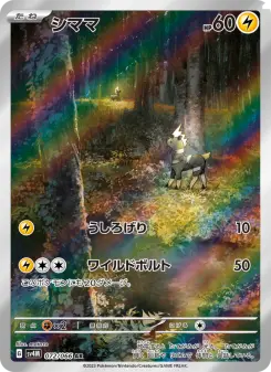 シママ 072 Pokemon TCG Card