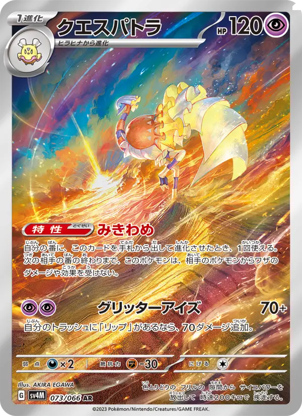 クエスパトラ card image