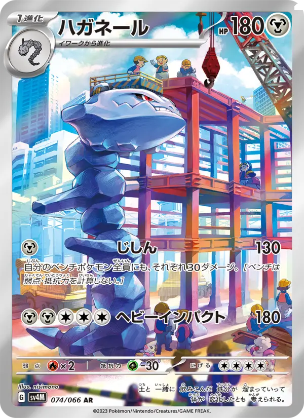 ハガネール card image