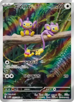 エイパム 075 Pokemon TCG Card