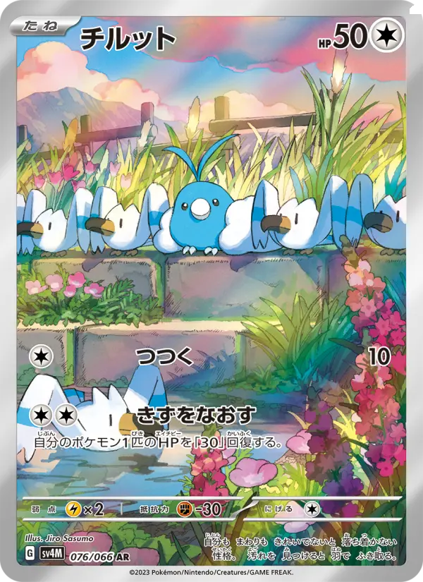 チルット card image