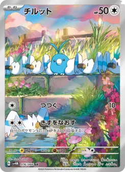 チルット 076 Pokemon TCG Card