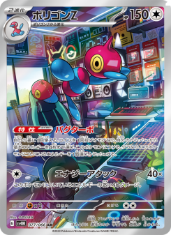 Porygon-Z - Japanese Pokémon TCG Card | Dittobase