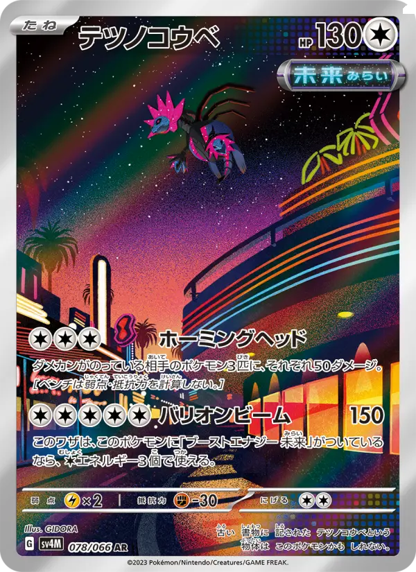 テツノコウベ card image
