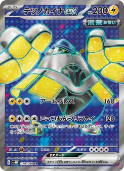 テツノカイナex 079 Pokemon TCG Card