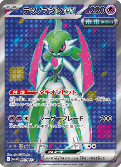 テツノブジンEX テツノブジンex - Japanese Pokémon TCG Card | Dittobase
