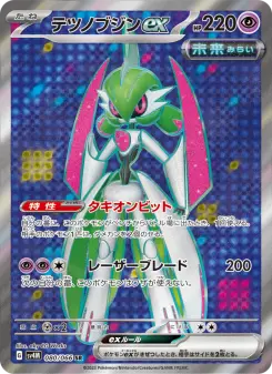 テツノブジンex 080 Pokemon TCG Card