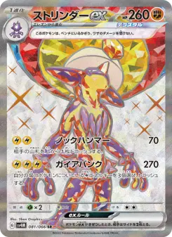 ストリンダーex 081 Pokemon TCG Card