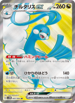 チルタリスex - Japanese Pokémon TCG Card | Dittobase