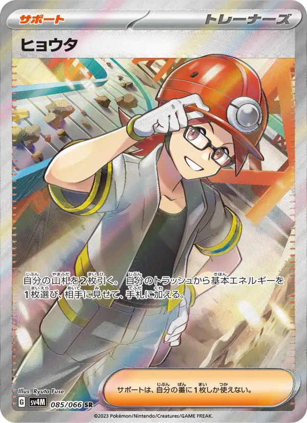 ヒョウタ card image