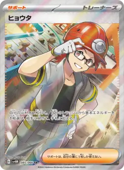 ヒョウタ 085 Pokemon TCG Card