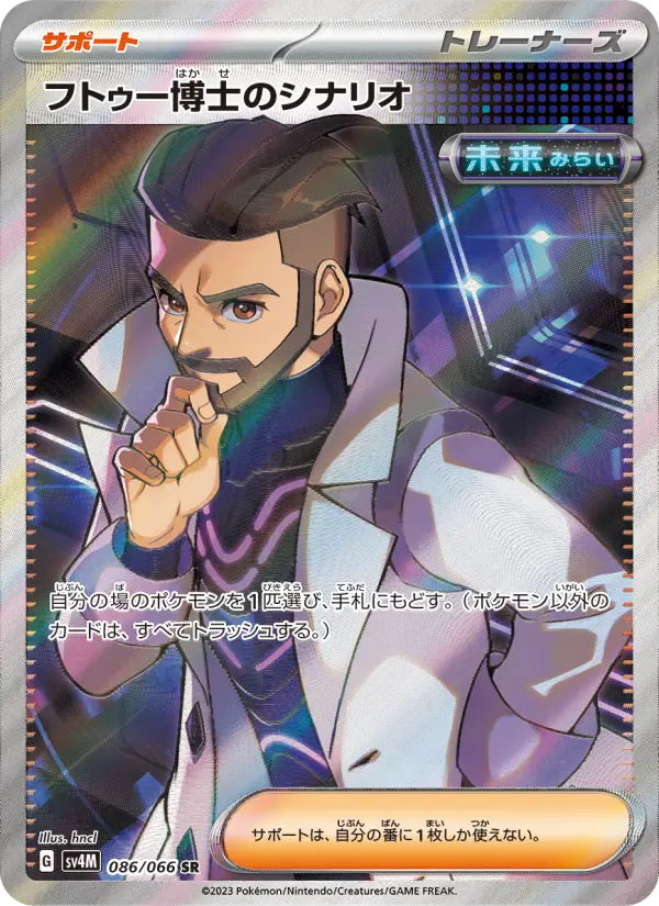 フトゥー博士のシナリオ card image