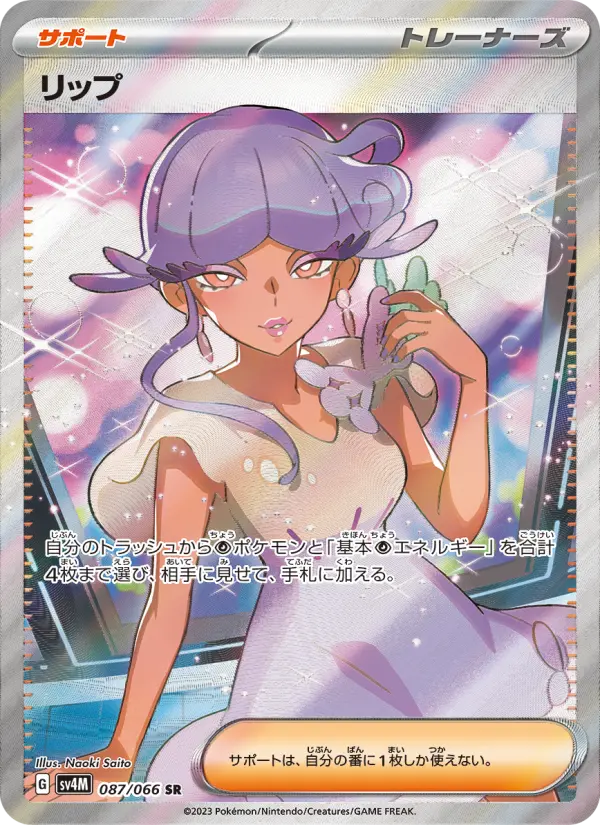 リップ card image