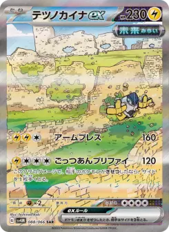 テツノカイナex 088 Pokemon TCG Card