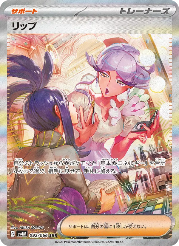 リップ card image