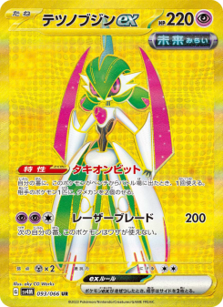 テツノブジンex - Japanese Pokémon TCG Card | Dittobase