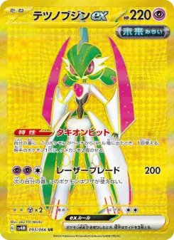 テツノブジンex 093 Pokemon TCG Card