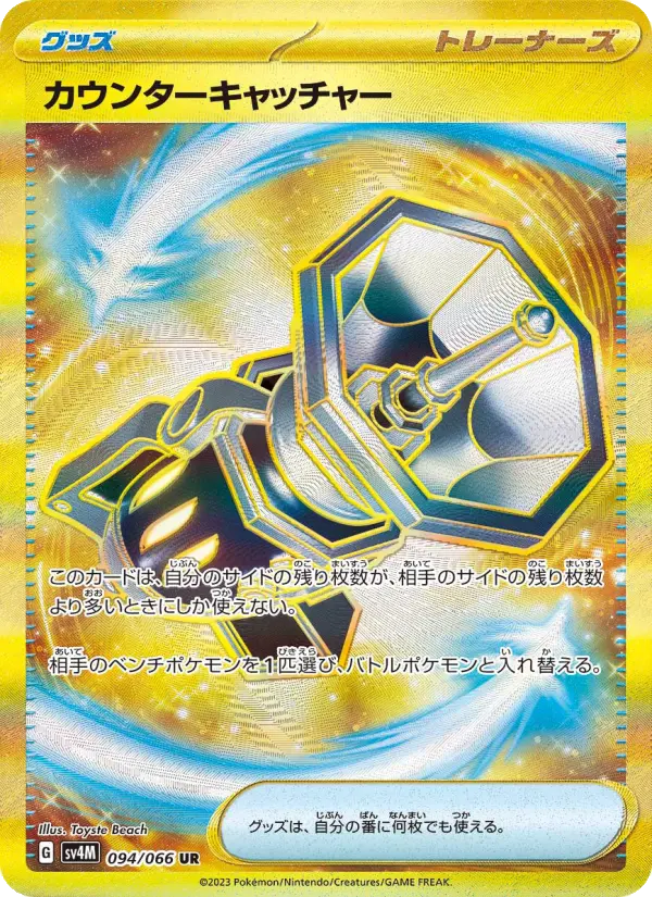 カウンターキャッチャー card image