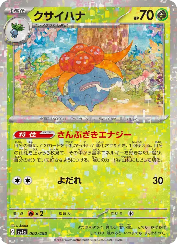 クサイハナ card image