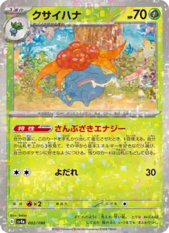 クサイハナ 002 Pokemon TCG Card