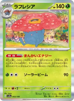 ラフレシア 003 Pokemon TCG Card