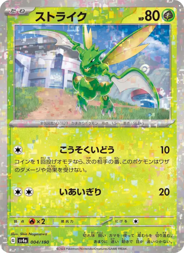 ストライク card image