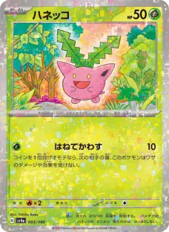 ハネッコ 005 Pokemon TCG Card