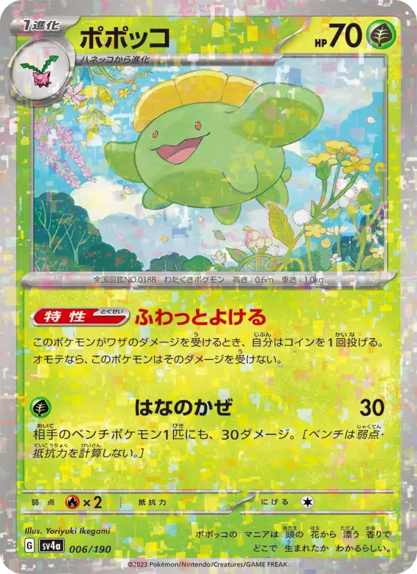 ポポッコ card image