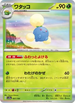 ワタッコ 007 Pokemon TCG Card
