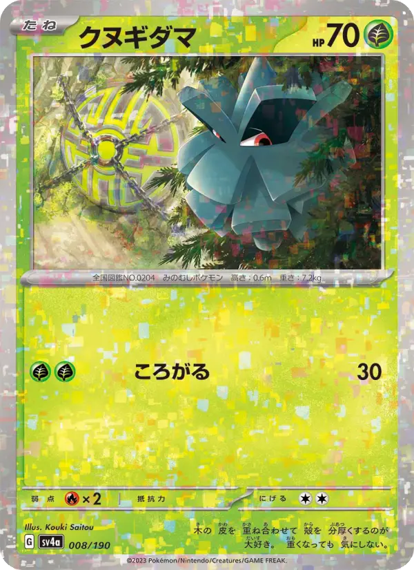 クヌギダマ card image