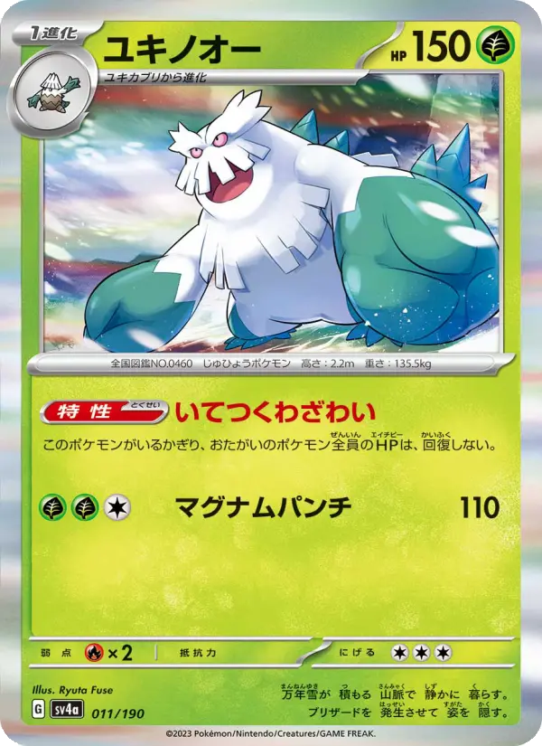 ユキノオー card image