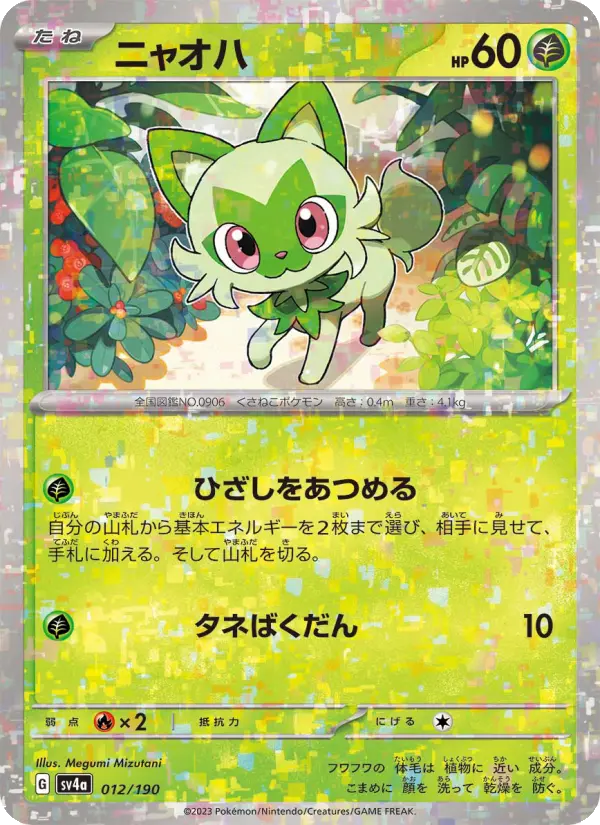 ニャオハ card image