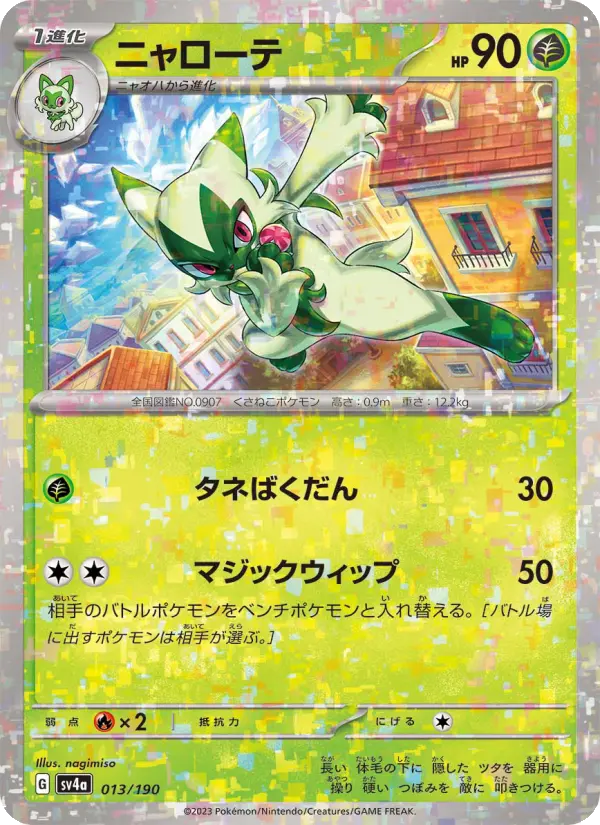 ニャローテ card image