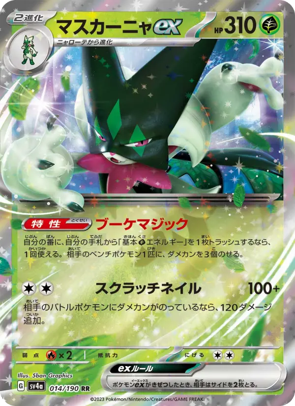 マスカーニャex card image